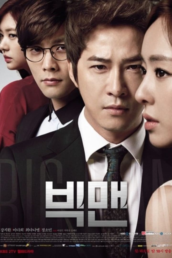 빅맨 1