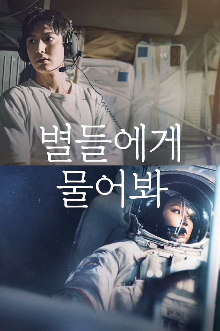 별들에게 물어봐 1