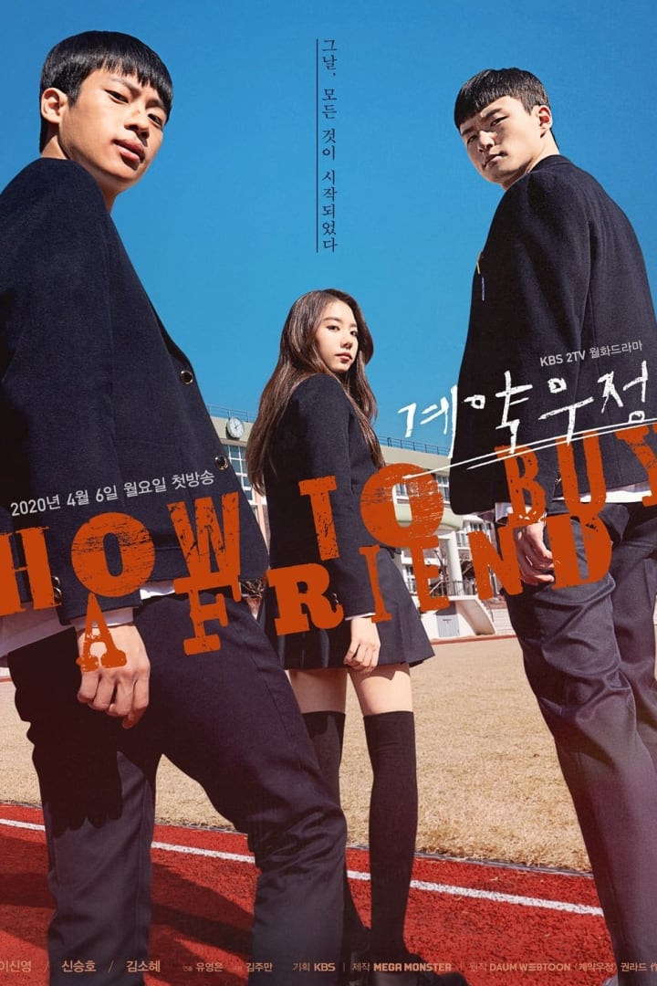 계약우정 1