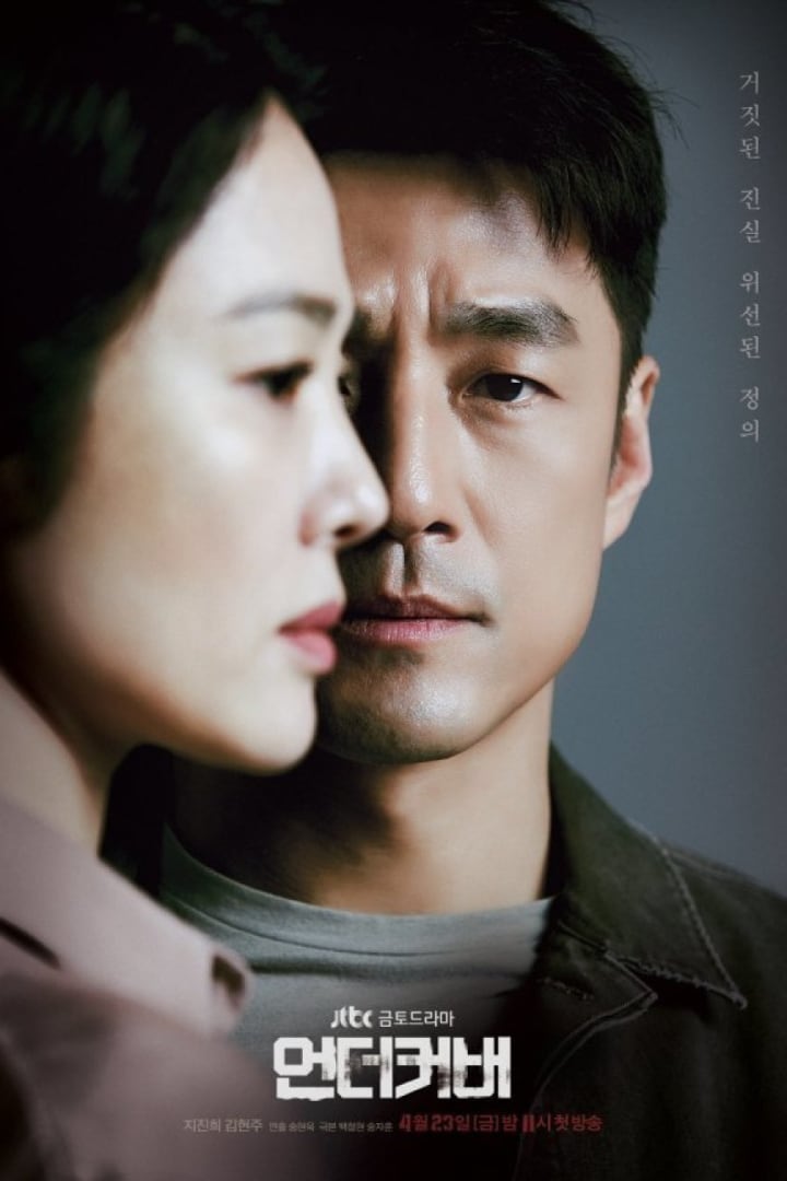 언더커버 1