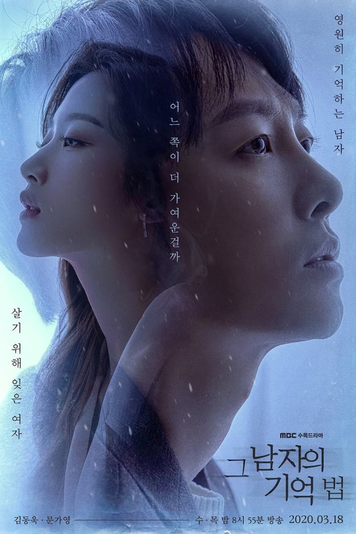 그 남자의 기억법 1