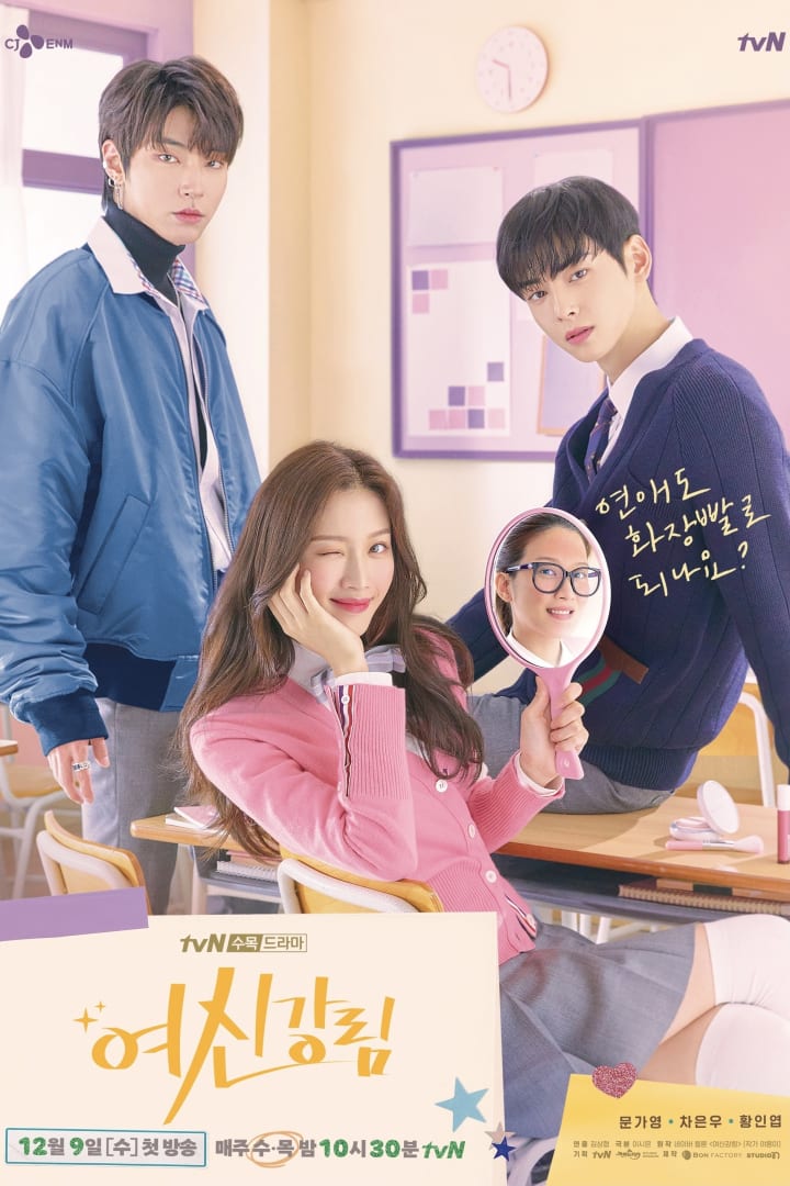 여신강림 1