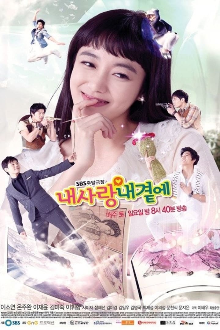 내사랑 내곁에 1