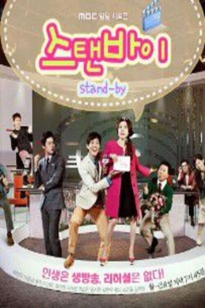 스탠바이 1