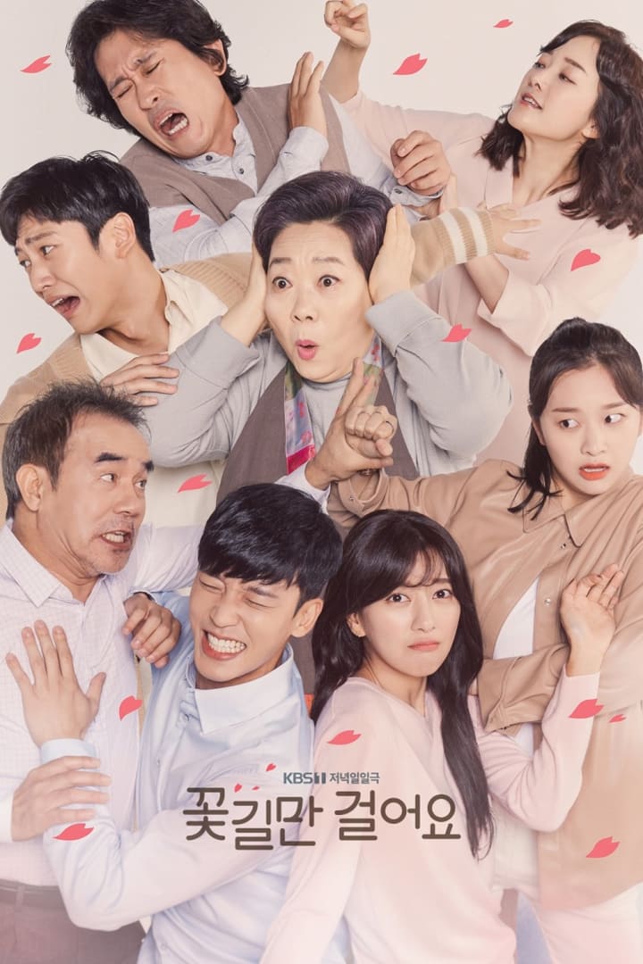 꽃길만 걸어요 1