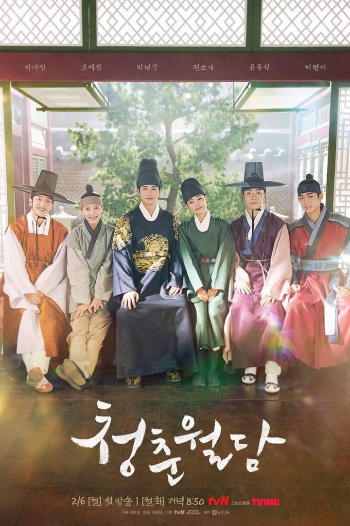 청춘월담 1