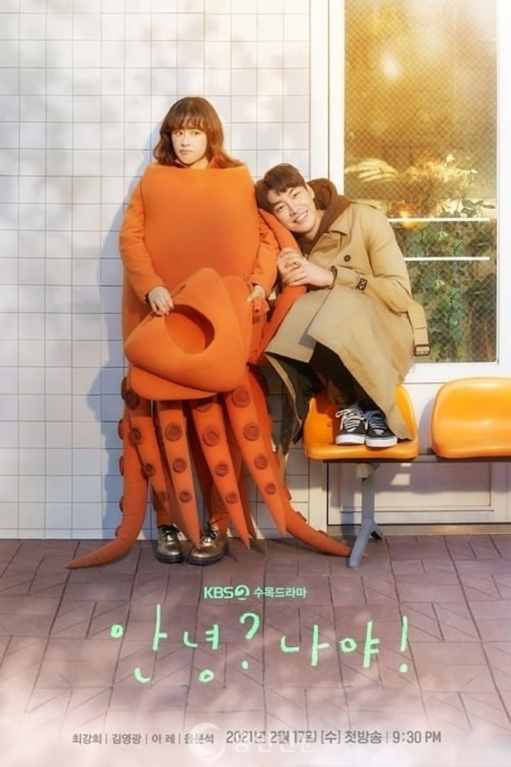안녕? 나야! 1