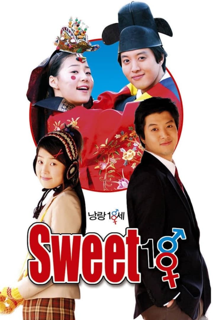 낭랑 18세 1