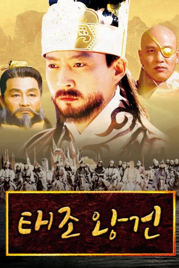 태조 왕건 1