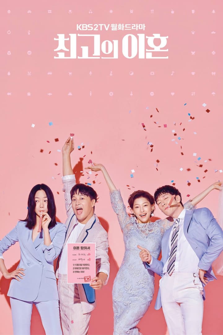 최고의 이혼 1