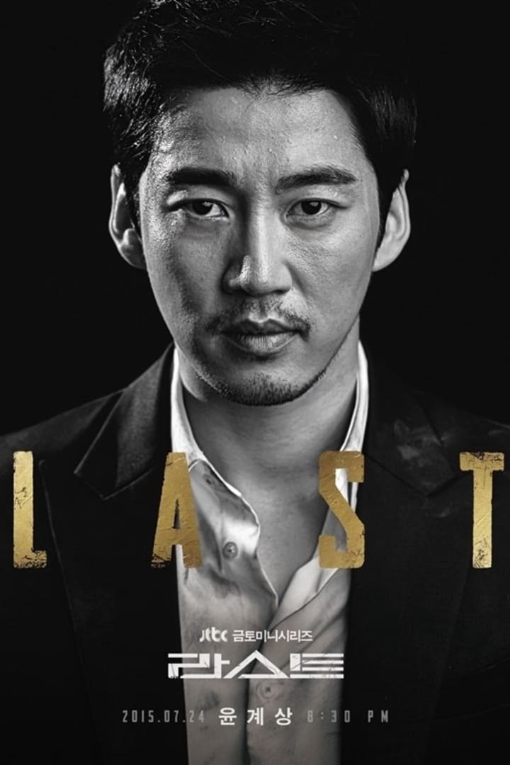 라스트 1