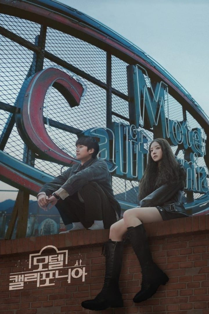 모텔 캘리포니아 1