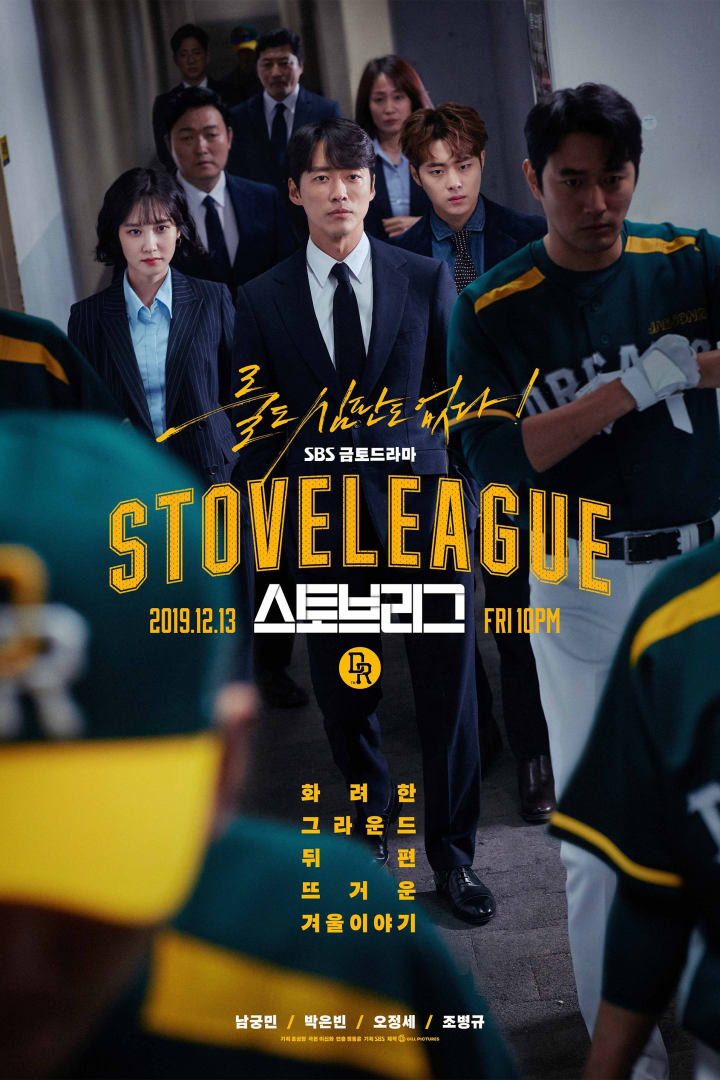스토브리그 1