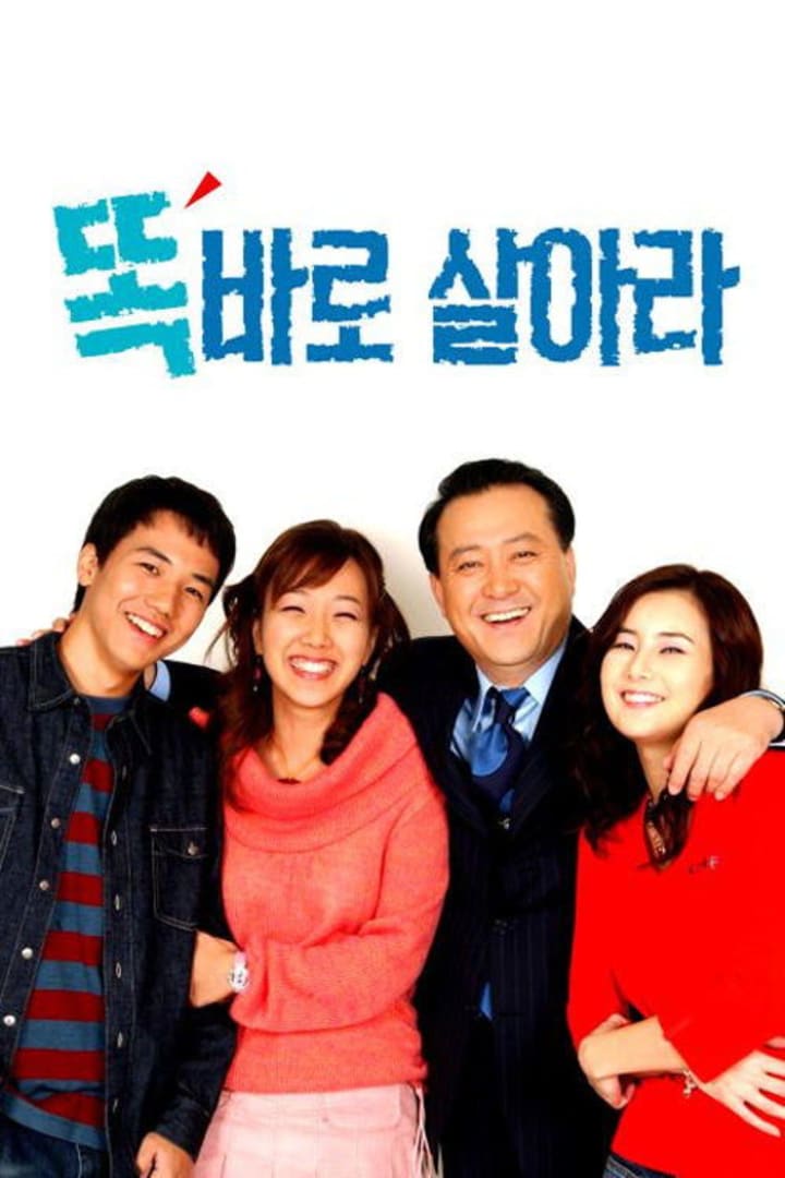 똑바로 살아라 1
