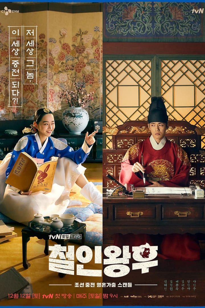 철인왕후 1