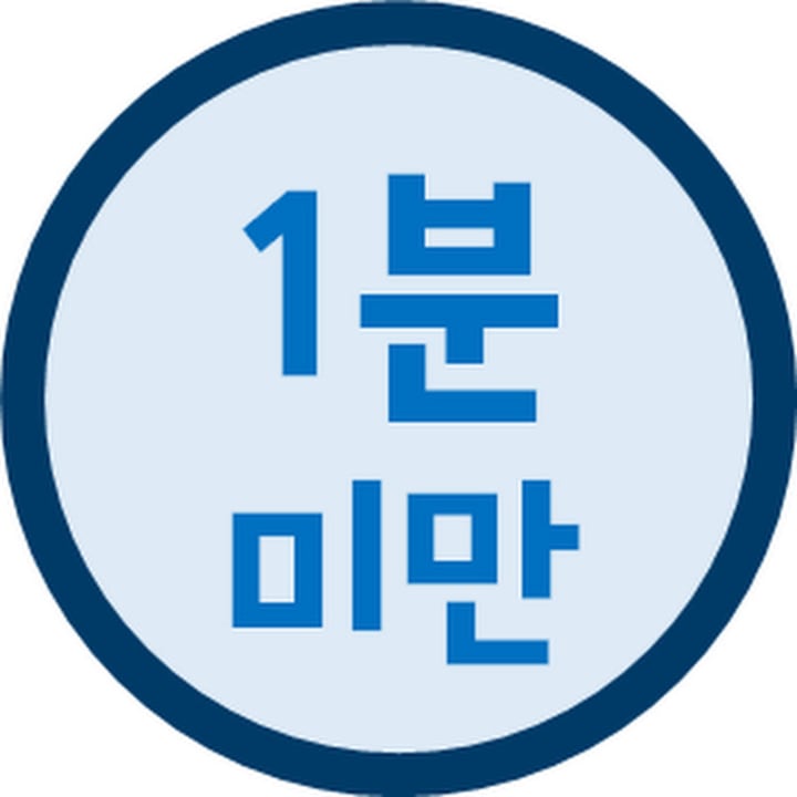 1분미만 1