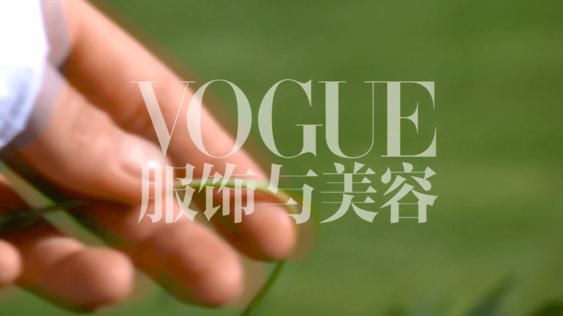 VOGUE CHINA