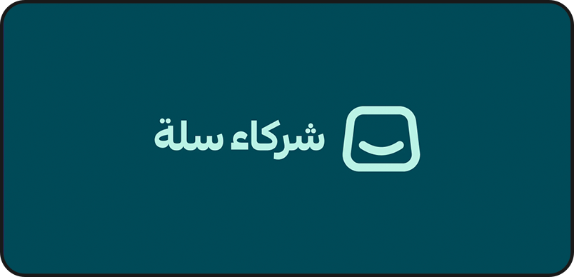 سلة