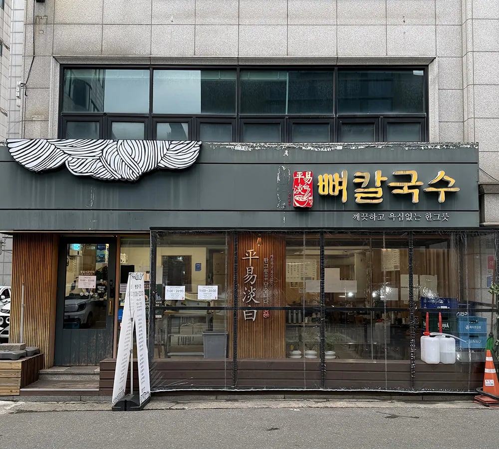 Premium Bossam Suyuk pork and Namhae anchovy Kalguksu at Pyeong-i Dambaek in Hapjeong, Seoul.