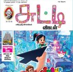 Chutti Vikatan (சுட்டி விகடன்) - 31.10.2018