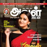 Aval Vikatan (அவள் விகடன்) -27.11.2018