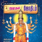Kumudam Jothidam (குமுதம் ஜோதிடம்) - 16.11.2018