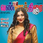 Vannathirai (வண்ணத்திரை) - 16.11.2018