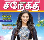 Kumudam Snehithi (குமுதம் சிநேகிதி) - 22.11.2018