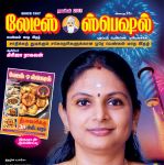 Ladies Special (லேடீஸ் ஸ்பெஷல்) - November 2018
