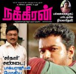Nakkeeran (நக்கீரன்) - நவம்பர் 07 - 09, 2018