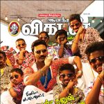 Anantha Vikatan (ஆனந்த விகடன்) - 14.11.2018