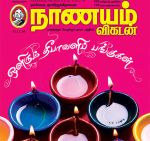 Nanayam Vikatan (நாணயம் விகடன்) - 11.11.2018