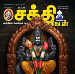 Shakthi Vikatan (சக்தி விகடன்) - 20.11.2018