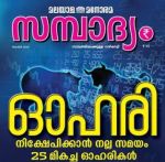 Sambadhyam (സമ്പാദ്യം) - November 2018