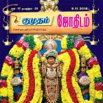 Kumudam Jothidam (குமுதம் ஜோதிடம்) - 09.11.2018
