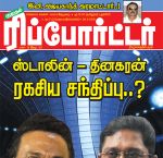 Kumudam Reporter (குமுதம் ரிப்போர்ட்டர்) - 06.11.2018