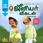 Junior Vikatan (ஜூனியர் விகடன்) - 07.11.2018