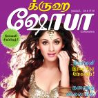 Grihshobha (க்ருஹஷோபா) - November 2018