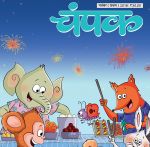 Champak (चम्पक) - November First Week 2018