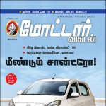 Motor Vikatan (மோட்டார் விகடன்) - 01.11.2018