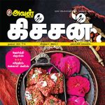 Aval Kitchen (அவள் கிச்சன்) - November 2018
