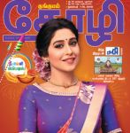 Kungumam Thozhi (குங்குமம் தோழி) - நவம்பர் 01-15, 2018