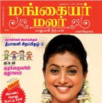 Mangayar Malar (மங்கையர் மலர்) - நவம்பர் 01-15, 2018