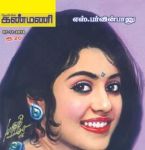 Kanmani (கண்மணி) - 07.11.2018