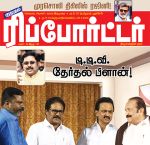 Kumudam Reporter (குமுதம் ரிப்போர்ட்டர்) - 02.11.2018