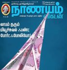 Nanayam Vikatan (நாணயம் விகடன்) - 04.11.2018