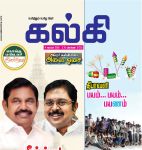Kalki (கல்கி) - 28.10.2018
