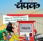 Champak (चम्पक) - October Second Week 2018