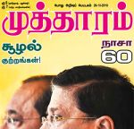 Mutharam (முத்தாரம்) - 26.10.2018