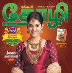 Kungumam Thozhi (குங்குமம் தோழி) - அக்டோபர் 16-31, 2018